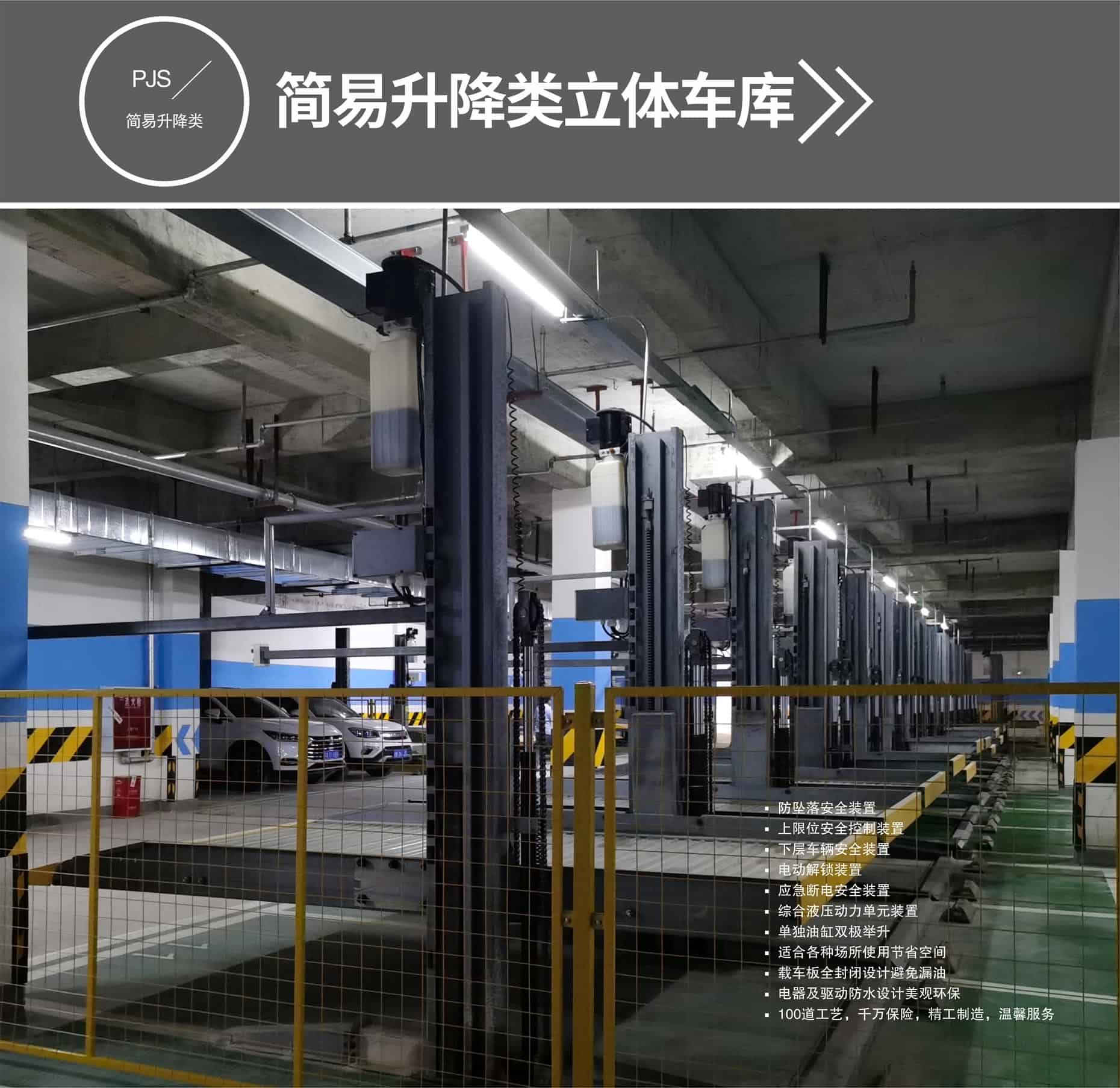 俯仰式簡易升降立體車庫簡易停車設備