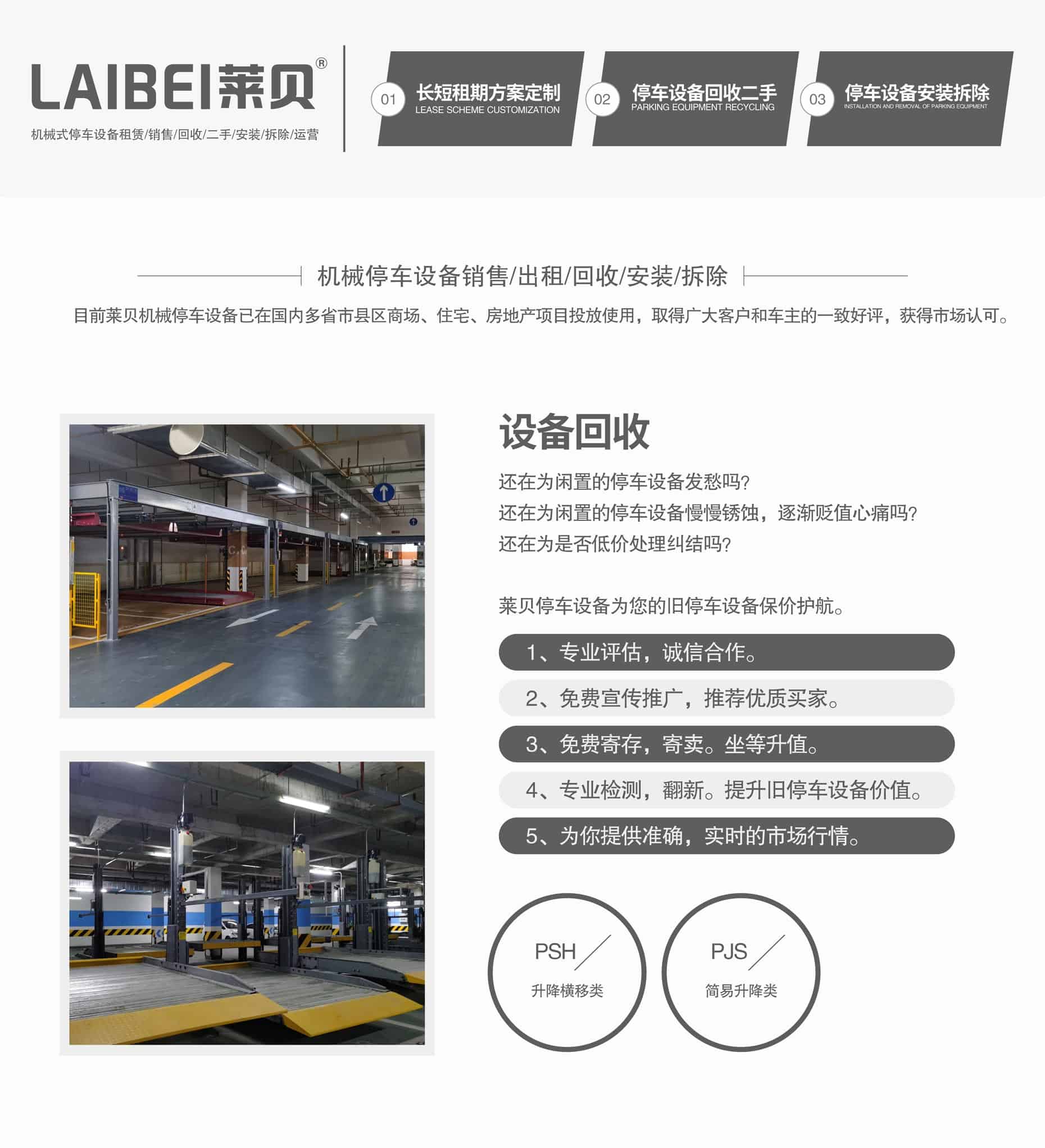 俯仰式簡易升降立體車庫設備回收業務